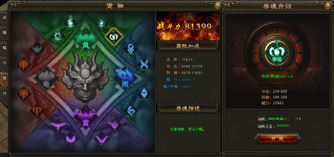 灭神兽魂顺序展示