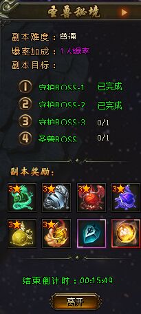 圣兽秘境副本奖励