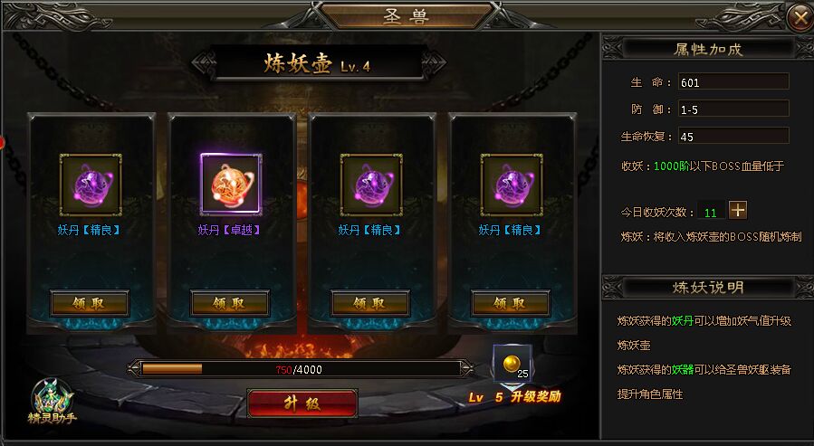 特玩灭神2神魔传说炼妖壶