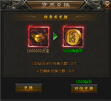 特玩灭神2神魔传说传奇币兑换