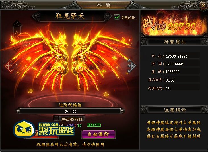 特玩神魔传说翅膀